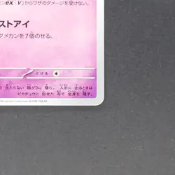 Mimikyu 156/SV-P Pokemon TCG Japanese promo - Image 5
