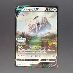 Arceus V 267/S-P Pokemon TCG Japanese promo - Image 1