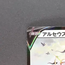 Arceus V 267/S-P Pokemon TCG Japanese promo - Image 2