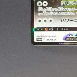 Arceus V 267/S-P Pokemon TCG Japanese promo - Image 4