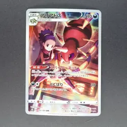 Ariados 205/184 Character Rare Pokemon TCG Japanese VMAX Climax 2021 s8b - Image 1