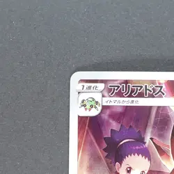Ariados 205/184 Character Rare Pokemon TCG Japanese VMAX Climax 2021 s8b - Image 2