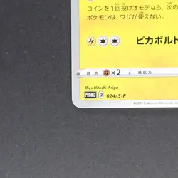 Pikachu 024/S-P Pokemon TCG Japanese promo - Image 4