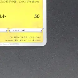 Pikachu 024/S-P Pokemon TCG Japanese promo - Image 5