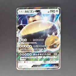 Snorlax GX 001/SM-P Pokemon TCG Japanese promo - Image 1