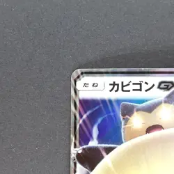 Snorlax GX 001/SM-P Pokemon TCG Japanese promo - Image 2