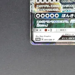 Snorlax GX 001/SM-P Pokemon TCG Japanese promo - Image 4