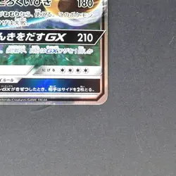 Snorlax GX 001/SM-P Pokemon TCG Japanese promo - Image 5