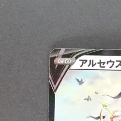 Arceus V 267/S-P Pokemon TCG Japanese promo - Image 2