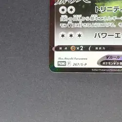 Arceus V 267/S-P Pokemon TCG Japanese promo - Image 4