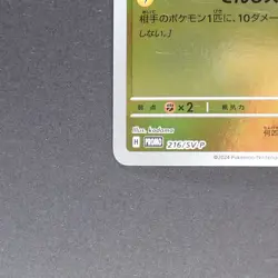 Pikachu 216/SV-P Pokemon TCG Japanese promo - Image 4