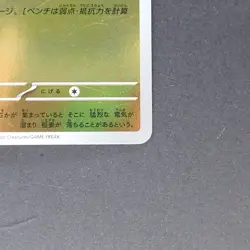 Pikachu 216/SV-P Pokemon TCG Japanese promo - Image 5