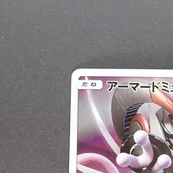 Armored Mewtwo 365/SM-P Pokemon TCG Japanese promo - Image 2