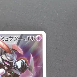 Armored Mewtwo 365/SM-P Pokemon TCG Japanese promo - Image 3
