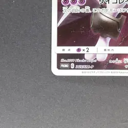 Armored Mewtwo 365/SM-P Pokemon TCG Japanese promo - Image 4