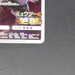 Armored Mewtwo 365/SM-P Pokemon TCG Japanese promo - Image 5