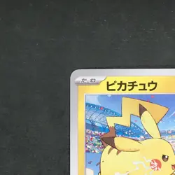 Pikachu 120/SV-P Pokemon TCG Japanese promo - Image 2