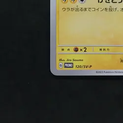Pikachu 120/SV-P Pokemon TCG Japanese promo - Image 4