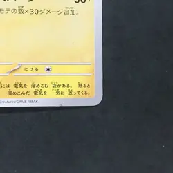 Pikachu 120/SV-P Pokemon TCG Japanese promo - Image 5