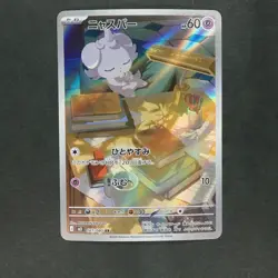 Espurr 087/080 Art Rare Pokemon TCG Japanese Nihil Zero 2026 M3 - Image 1