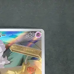 Espurr 087/080 Art Rare Pokemon TCG Japanese Nihil Zero 2026 M3 - Image 3