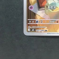 Espurr 087/080 Art Rare Pokemon TCG Japanese Nihil Zero 2026 M3 - Image 4