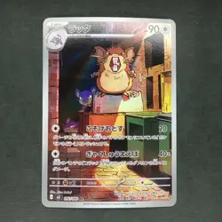 Raticate 092/080 Art Rare Pokemon TCG Japanese Nihil Zero 2026 M3 - Image 1