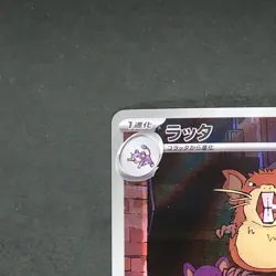 Raticate 092/080 Art Rare Pokemon TCG Japanese Nihil Zero 2026 M3 - Image 2