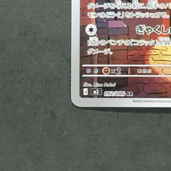 Raticate 092/080 Art Rare Pokemon TCG Japanese Nihil Zero 2026 M3 - Image 4
