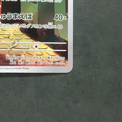 Raticate 092/080 Art Rare Pokemon TCG Japanese Nihil Zero 2026 M3 - Image 5