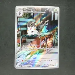 Spewpa 081/080 Art Rare Pokemon TCG Japanese Nihil Zero 2026 M3 - Image 1