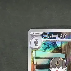 Spewpa 081/080 Art Rare Pokemon TCG Japanese Nihil Zero 2026 M3 - Image 2