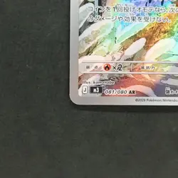 Spewpa 081/080 Art Rare Pokemon TCG Japanese Nihil Zero 2026 M3 - Image 4