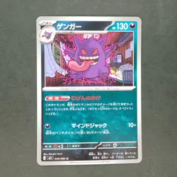 Gengar 049/080 Uncommon Pokemon TCG Japanese Nihil Zero 2026 M3 - Image 1