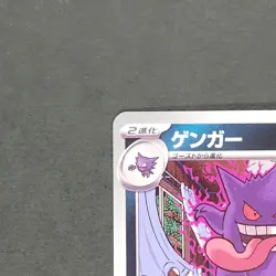 Gengar 049/080 Uncommon Pokemon TCG Japanese Nihil Zero 2026 M3 - Image 2