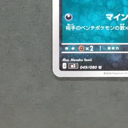 Gengar 049/080 Uncommon Pokemon TCG Japanese Nihil Zero 2026 M3 - Image 4