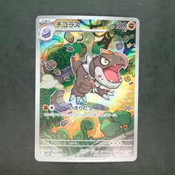 Tyrunt 089/080 Art Rare Pokemon TCG Japanese Nihil Zero 2026 M3 - Image 1