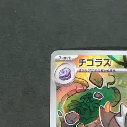 Tyrunt 089/080 Art Rare Pokemon TCG Japanese Nihil Zero 2026 M3 - Image 2