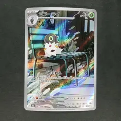 Spewpa 081/080 Art Rare Pokemon TCG Japanese Nihil Zero 2026 M3 - Image 1