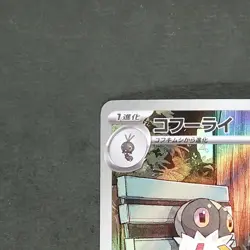 Spewpa 081/080 Art Rare Pokemon TCG Japanese Nihil Zero 2026 M3 - Image 2