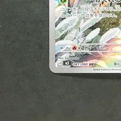 Spewpa 081/080 Art Rare Pokemon TCG Japanese Nihil Zero 2026 M3 - Image 4