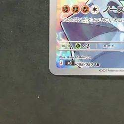 Probopass 088/080 Art Rare Pokemon TCG Japanese Nihil Zero 2026 M3 - Image 4