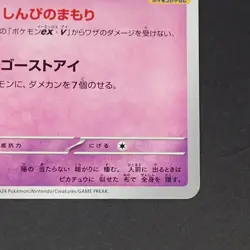 Mimikyu 156/SV-P Pokemon TCG Japanese promo - Image 5