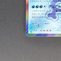Team Aqua’s Walrein 005/034 Rare Pokemon TCG Japanese Double Crisis 2015 CP1 - Image 4