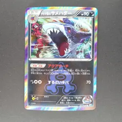 Team Aqua's Shappedo 021/034 Rare Pokemon TCG Japanese Double Crisis 2015 CP1 - Image 1