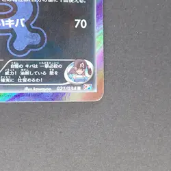 Team Aqua's Shappedo 021/034 Rare Pokemon TCG Japanese Double Crisis 2015 CP1 - Image 5