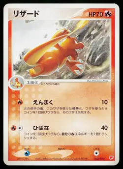 Charmeleon 002/018 Latias ex Half Deck Pokemon Japanese Lightly Played - Image 1