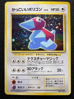 [Lp] Cool Porygon Holo No.137 CD Promo Japanese Pokemon Card Vintage Old Back - Image 1