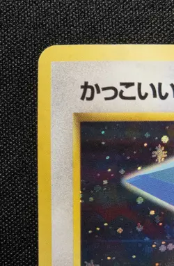 [Lp] Cool Porygon Holo No.137 CD Promo Japanese Pokemon Card Vintage Old Back - Image 2