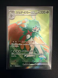 Decidueye ex SR 093/080 Nihil Zero M3 2026 Pokemon Card Japanese - Image 1